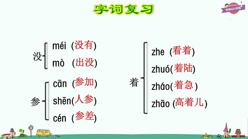 部编版语文一年级上册第8单元复习课件PPT第8页