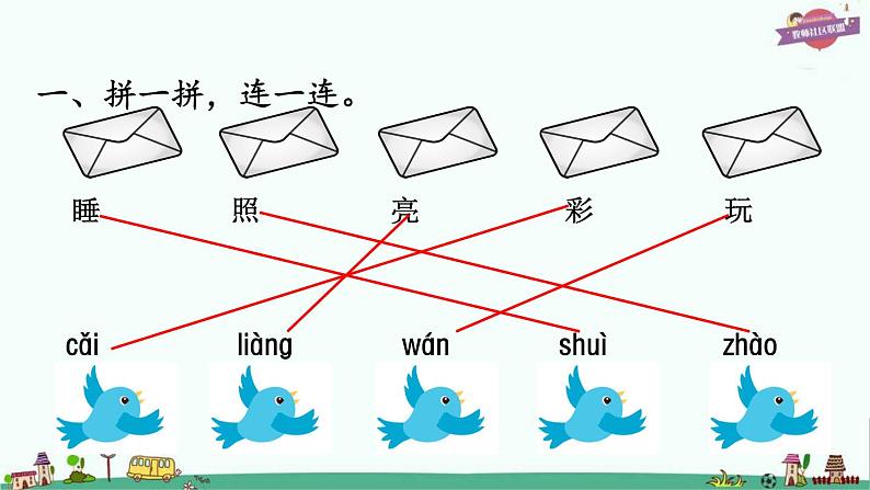 部编版语文一年级上册专项复习之二 字词课件PPT02