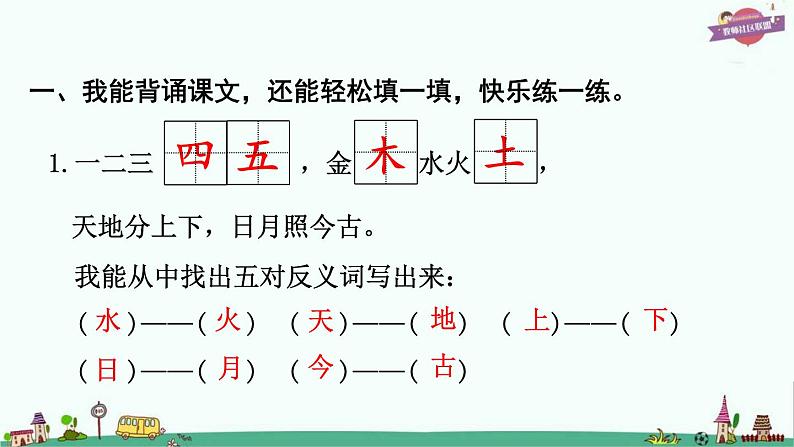 部编版语文一年级上册专项复习之四 积累课件PPT第2页