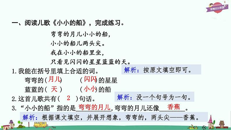 部编版语文一年级上册专项复习之五 阅读课件PPT第2页