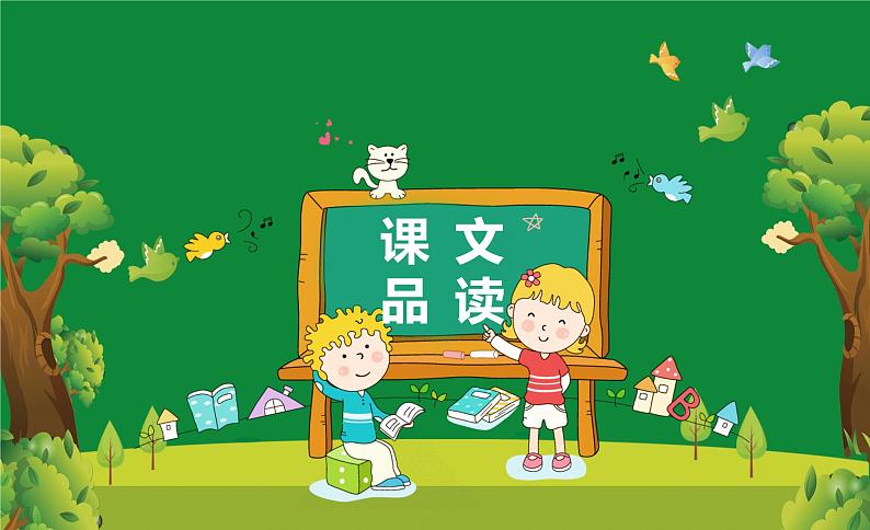 部编版语文三年级上册-1.大青树下的小学 第2课时【课件】第3页