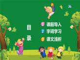 1.大青树下的小学（2个课时）课件+教案