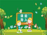 1.大青树下的小学（2个课时）课件+教案