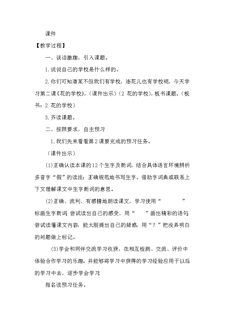 2.花的学校 （2个课时）课件+教案02