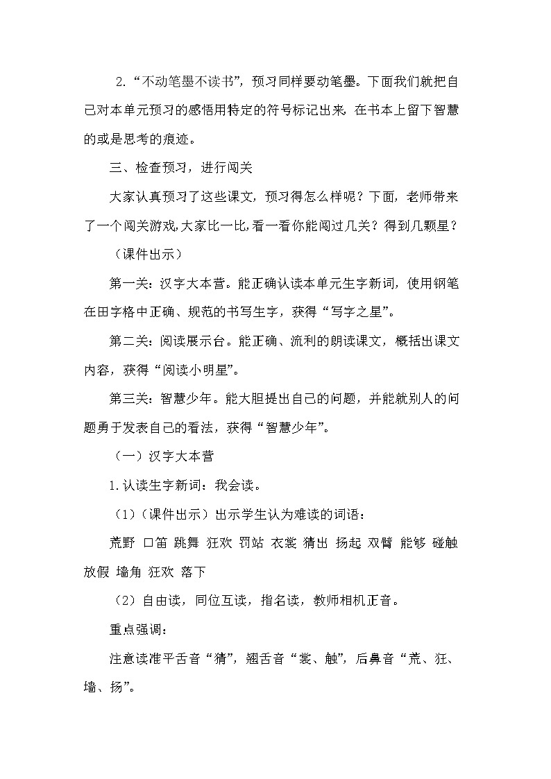 2.花的学校 （2个课时）课件+教案03