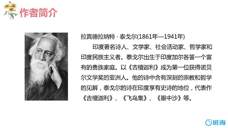 2.花的学校 （2个课时）课件+教案05