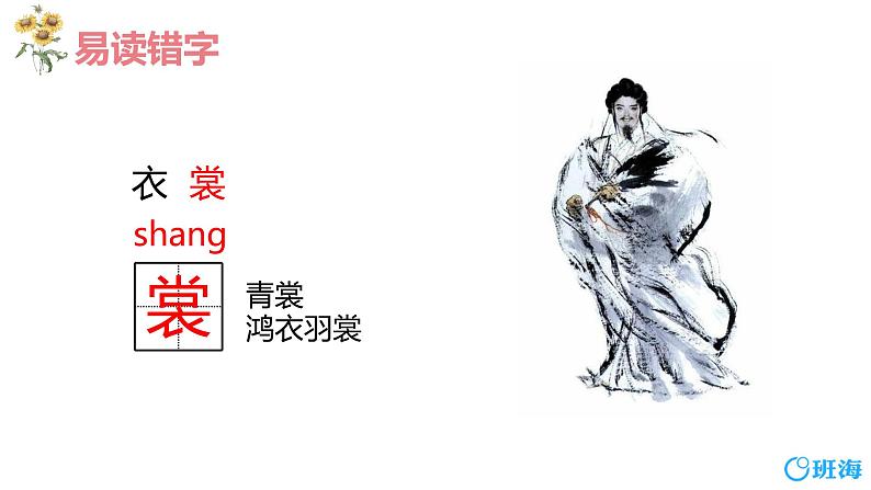 2.花的学校 （2个课时）课件+教案08