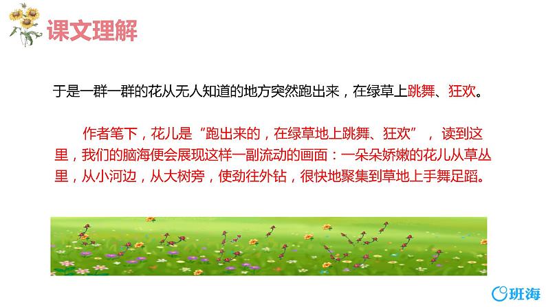 2.花的学校 （2个课时）课件+教案07