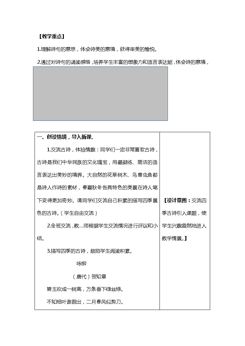 4.古诗三首 山行 课件+教案02