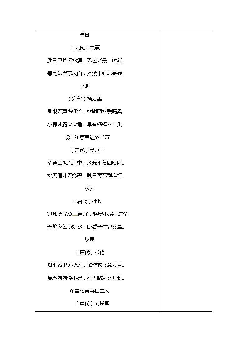 4.古诗三首 山行 课件+教案03