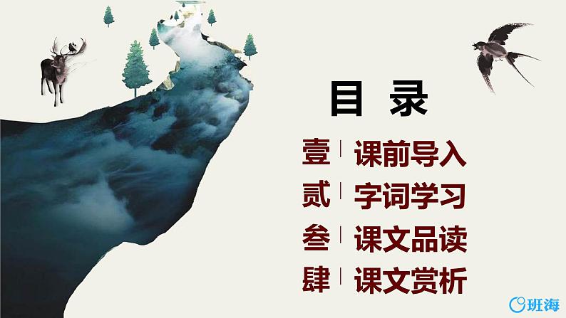 4.古诗三首 山行 课件+教案02