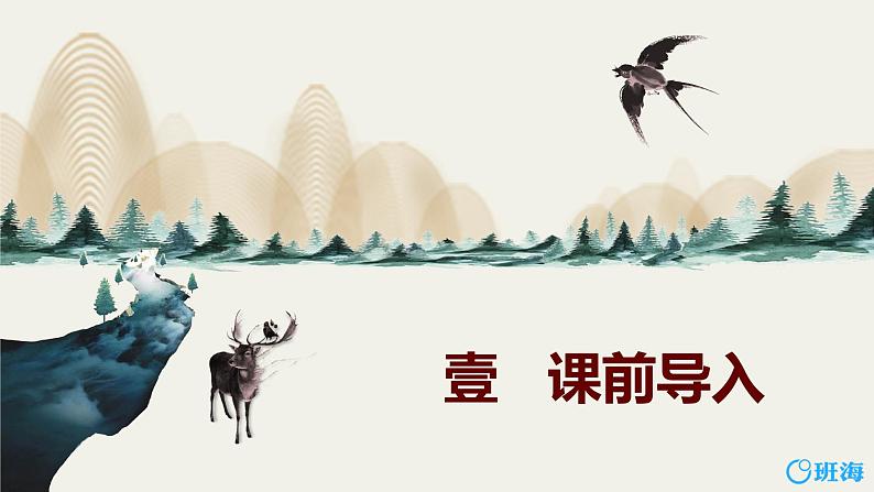 4.古诗三首 山行 课件+教案03