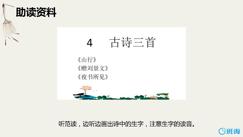 4.古诗三首 山行 课件+教案07