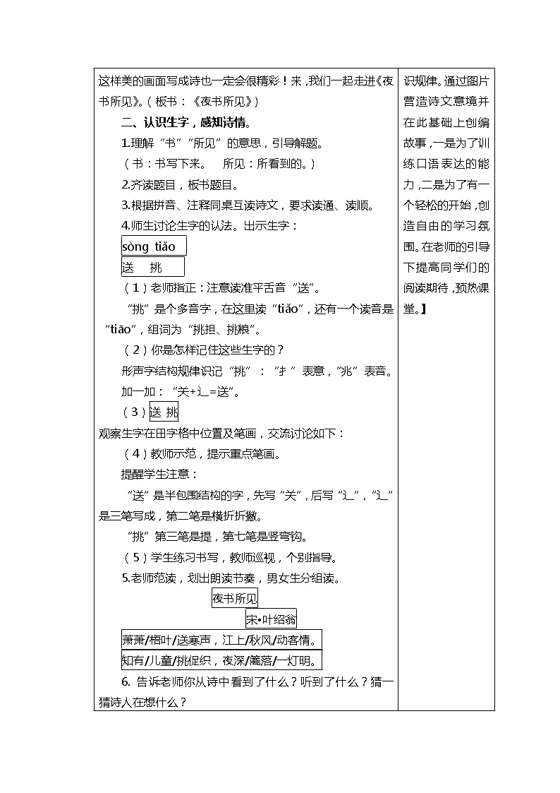 4.古诗三首 夜书所见 课件+教案02