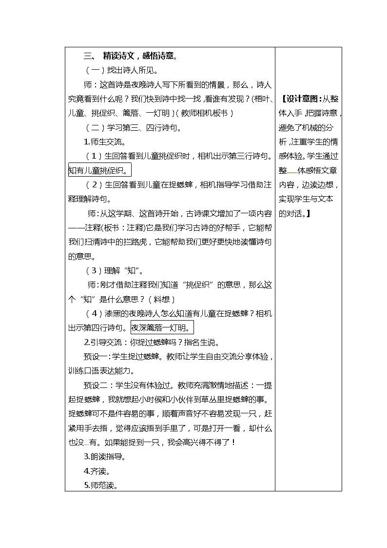 4.古诗三首 夜书所见 课件+教案03
