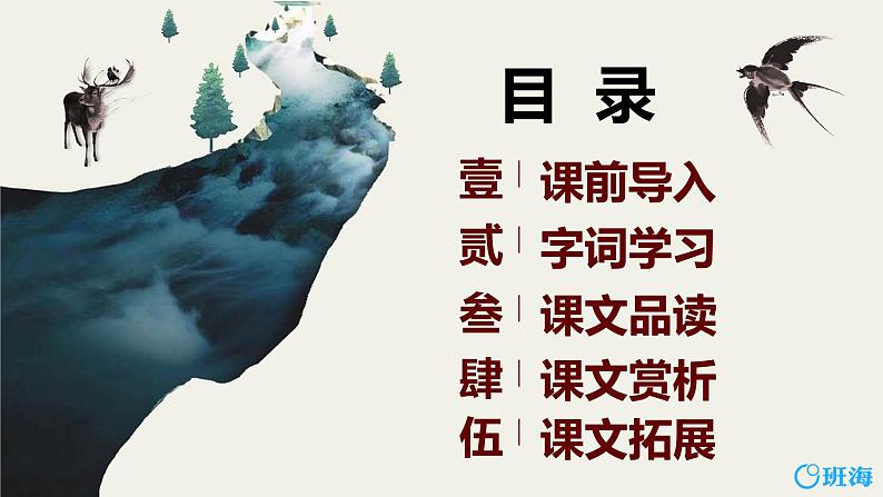 4.古诗三首 夜书所见 课件+教案02