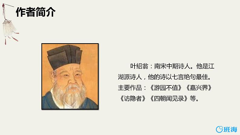 4.古诗三首 夜书所见 课件+教案05
