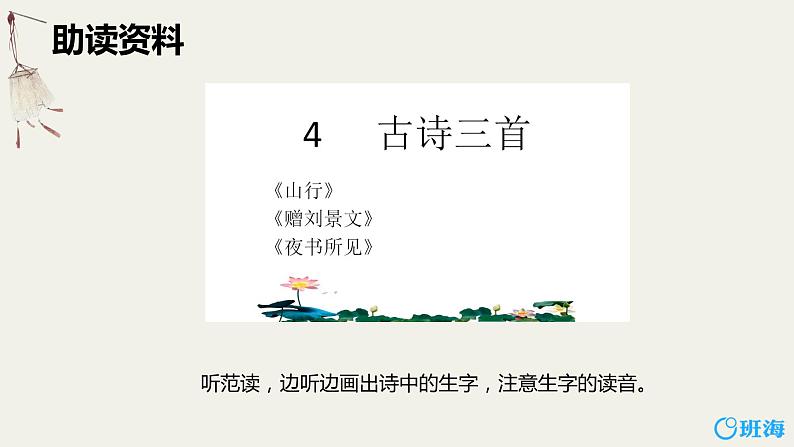 4.古诗三首 夜书所见 课件+教案07