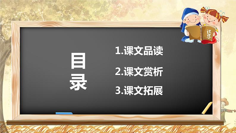 6.秋天的雨 （2个课时）课件+教案02