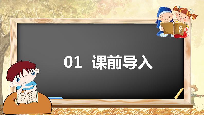 6.秋天的雨 （2个课时）课件+教案03