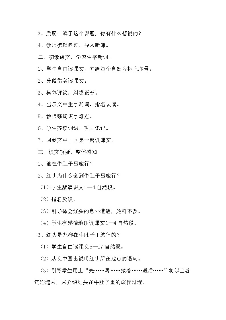 10.在牛肚子里旅行 （2个课时）课件+教案02