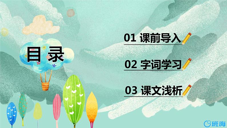 10.在牛肚子里旅行 （2个课时）课件+教案02