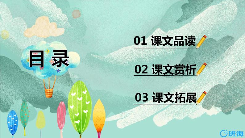 10.在牛肚子里旅行 （2个课时）课件+教案02