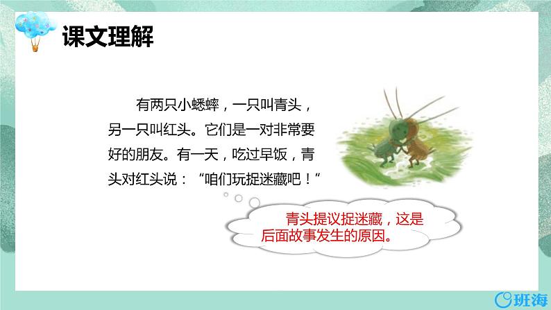 10.在牛肚子里旅行 （2个课时）课件+教案05