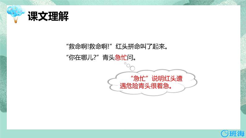 10.在牛肚子里旅行 （2个课时）课件+教案07