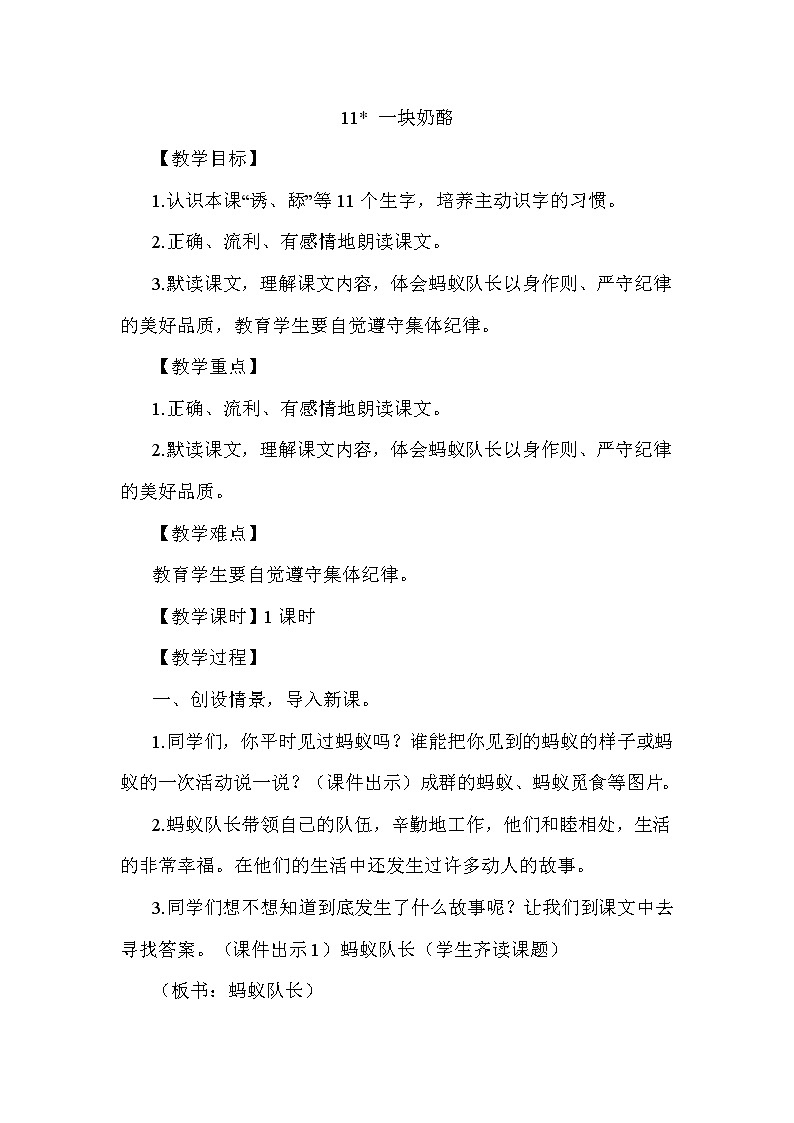 11.一块奶酪 课件+教案01