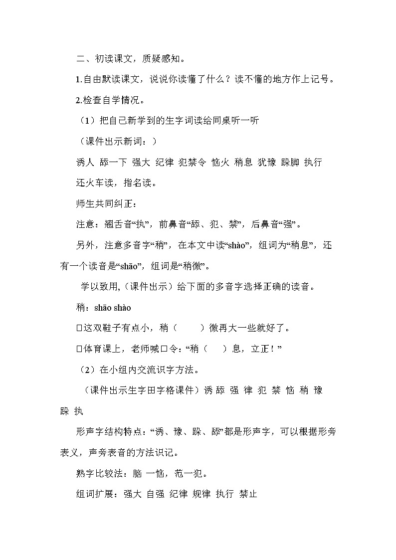 11.一块奶酪 课件+教案02