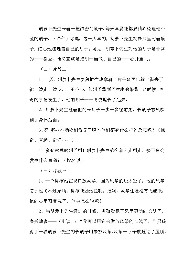 13.胡萝卜先生的长胡子（2个课时）课件+教案02