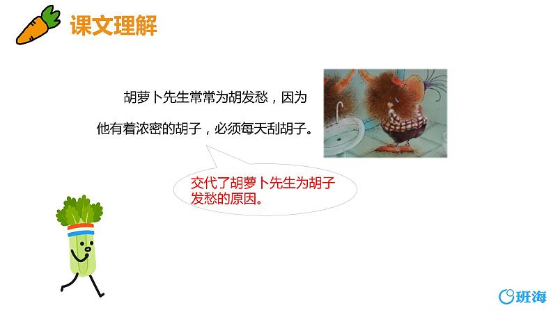 13.胡萝卜先生的长胡子（2个课时）课件+教案05