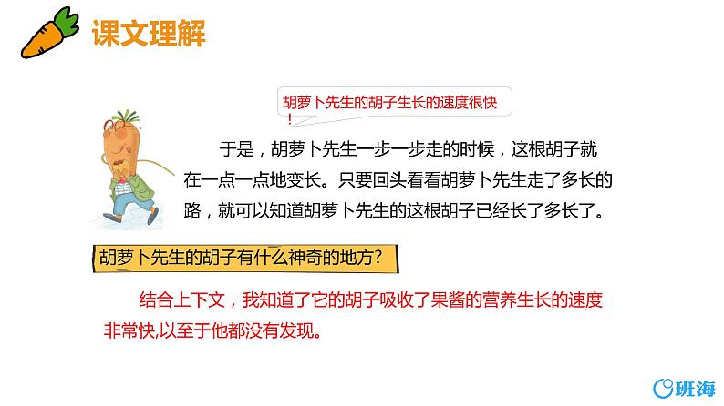 13.胡萝卜先生的长胡子（2个课时）课件+教案07