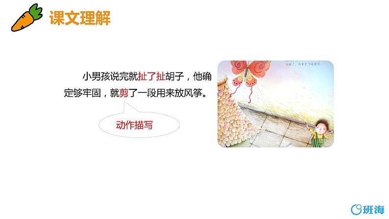 13.胡萝卜先生的长胡子（2个课时）课件+教案08