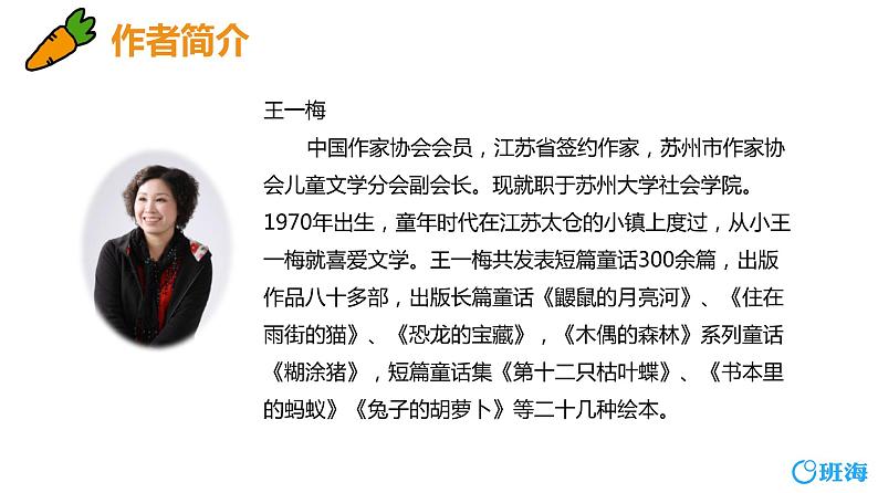 13.胡萝卜先生的长胡子（2个课时）课件+教案06