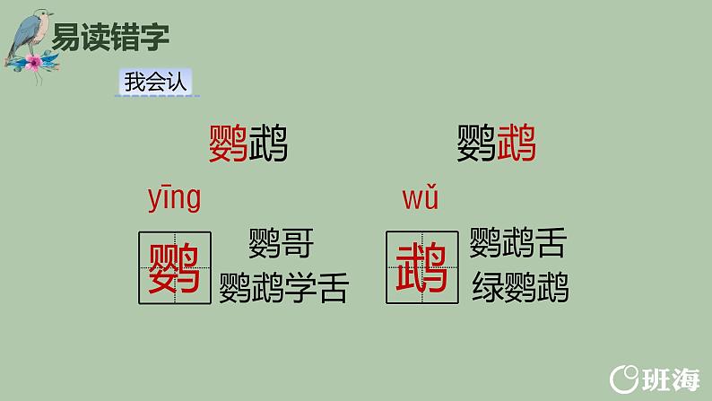 15.搭船的鸟（2个课时）课件+教案08