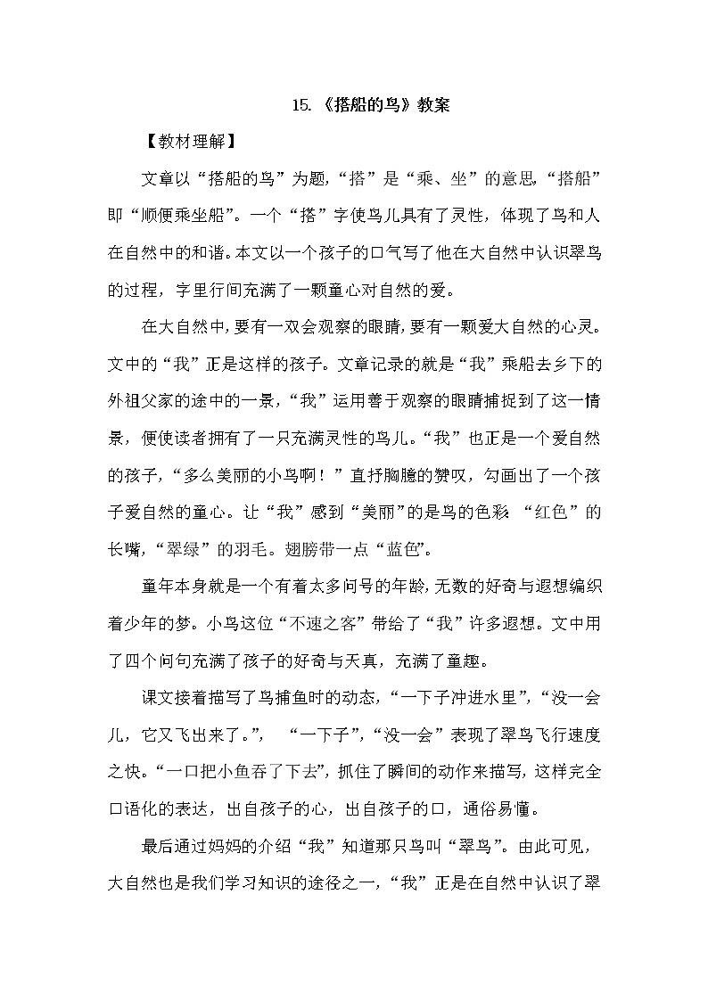 15.搭船的鸟（2个课时）课件+教案01