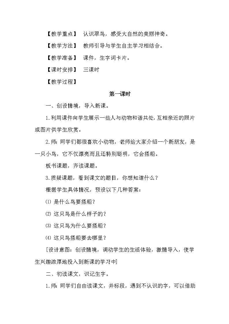 15.搭船的鸟（2个课时）课件+教案03