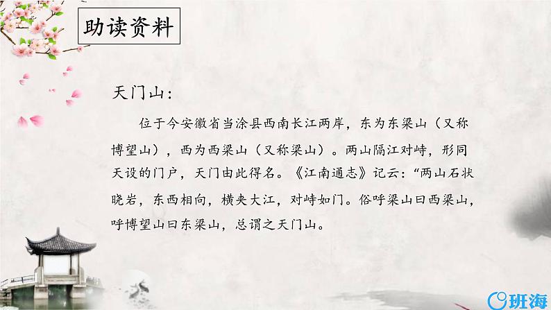 17.古诗三首《望洞庭》课件+教案07