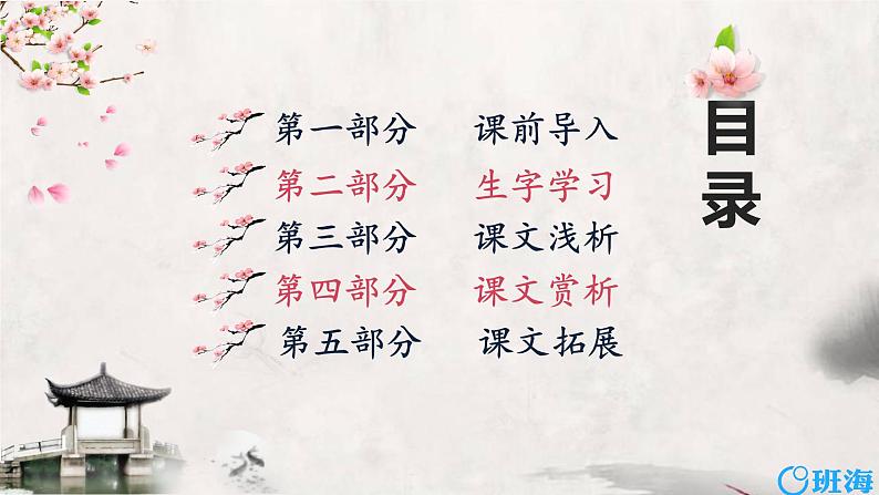 17.古诗三首《望洞庭》课件+教案02