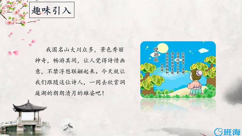 17.古诗三首《望洞庭》课件+教案04