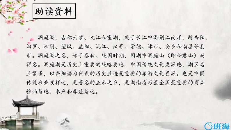 17.古诗三首《望洞庭》课件+教案06