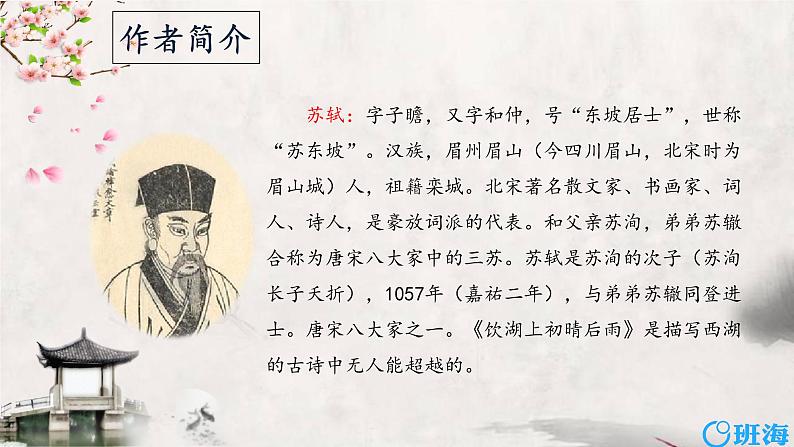 17.古诗三首《饮湖上初晴后雨》课件+教案05