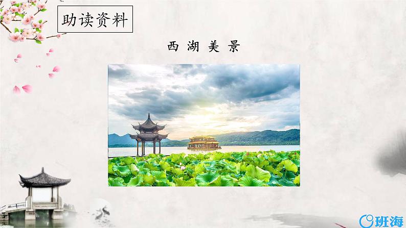 17.古诗三首《饮湖上初晴后雨》课件+教案07