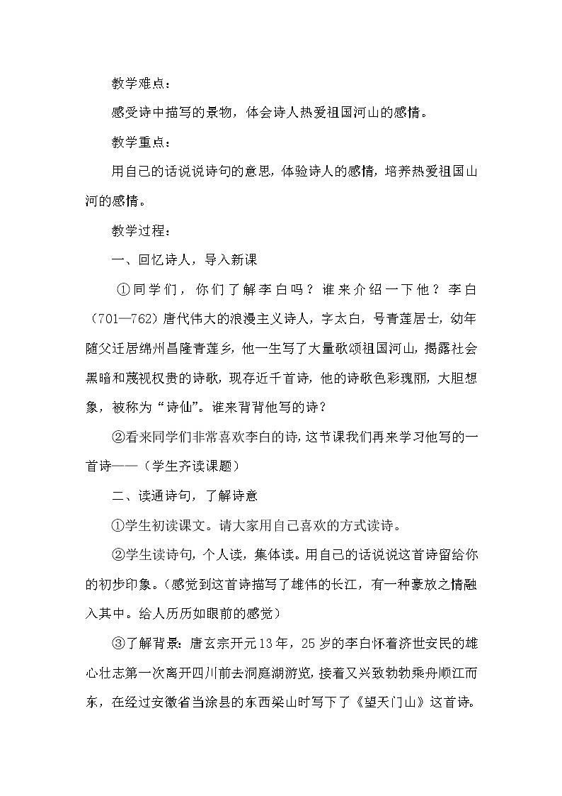 17.古诗三首《饮湖上初晴后雨》课件+教案02