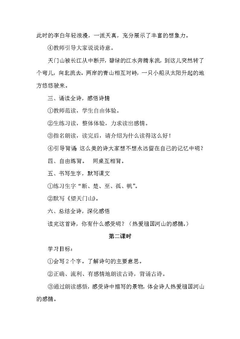 17.古诗三首《饮湖上初晴后雨》课件+教案03