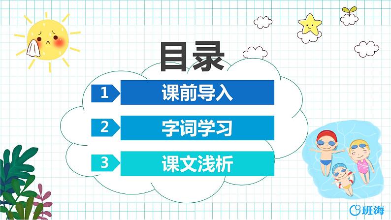 部编版语文三年级上册-18.富饶的西沙群岛 第1课时【课件】第2页