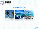 18.富饶的西沙群岛（2个课时）课件+教案