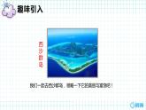 18.富饶的西沙群岛（2个课时）课件+教案